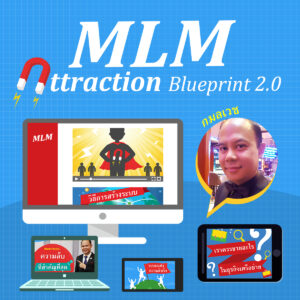 MLM Attraction Blueprint 2.0 Intro by Aekaroon.com