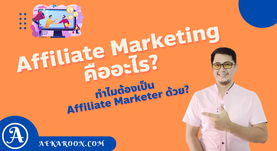 What is Affiliate Marketing